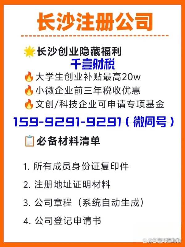 网络配资开户 想在长沙开公司？注册流程和注意事项都在这
